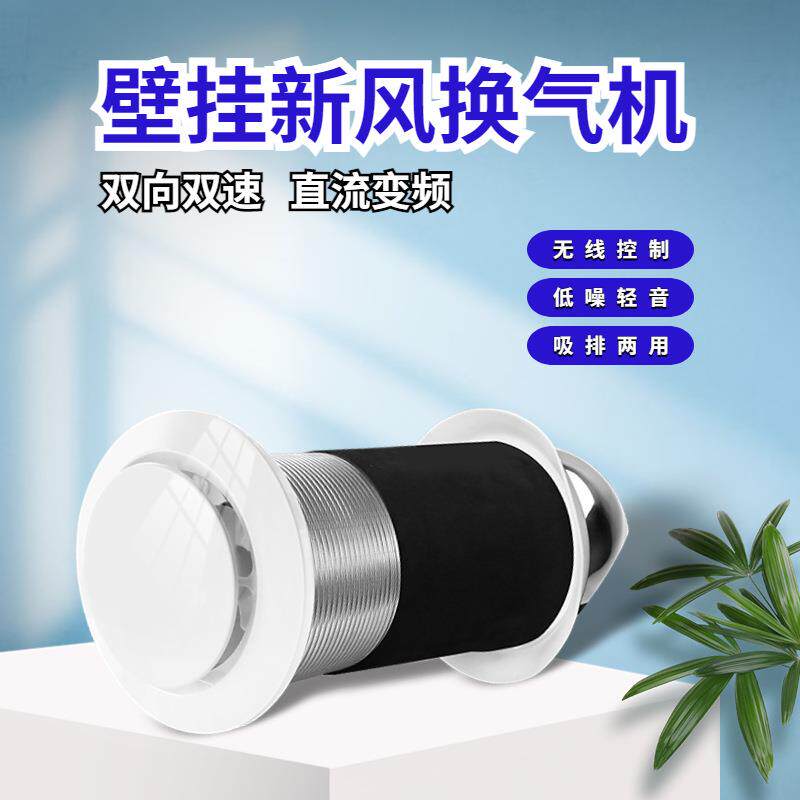 穿墙一体式静音抽风机排气扇窗式壁挂棋牌室新风机系统家用换气扇