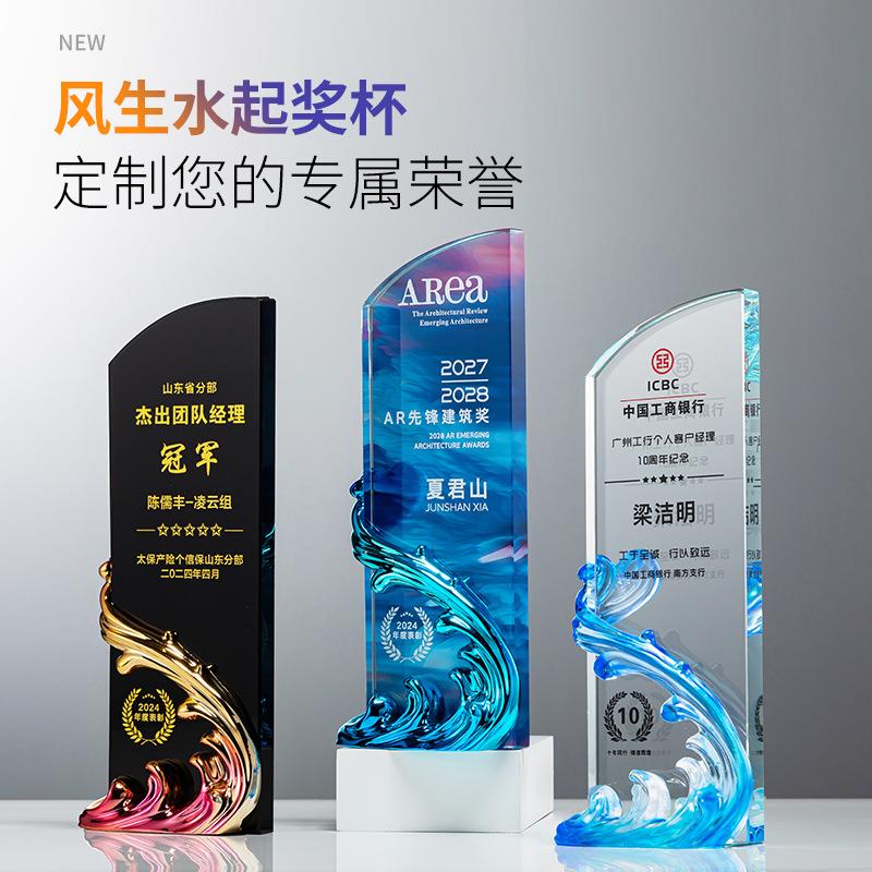 新款琉璃树脂奖杯奖牌定 制乘风破浪奖年会优秀员工企业颁奖