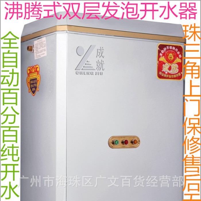 成就牌沸腾式15千瓦开水器 全自动电热不锈钢开水器 杜绝阴阳水