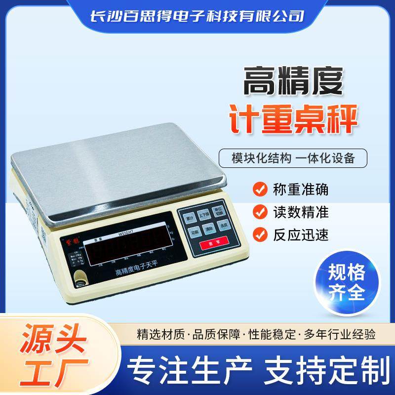 高精度电子秤0.1g精准商用工业个数秤称重30kg磅秤计重数量计数秤