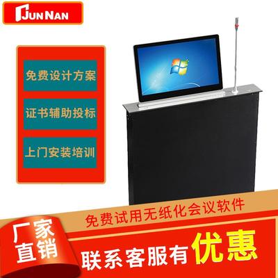 君南无纸化会议系统 全向麦克风液晶屏升降器 触控屏一体机升降器