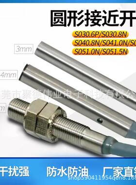 M3 M4 M5圆形接近开关 S030.8N S040.8N S051.0N金属传感