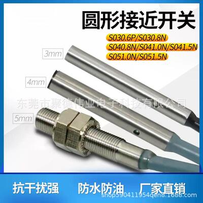 M3 M4 M5圆形接近开关 S030.8N S040.8N S051.0N金属传感