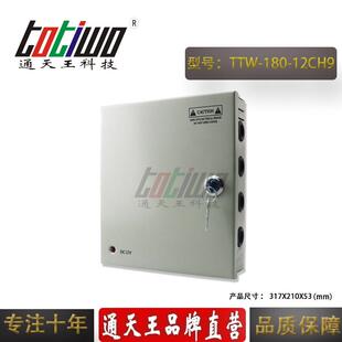 9路DC12V180W防雨集中供电电源 CCTV监控设备专用装配电源箱