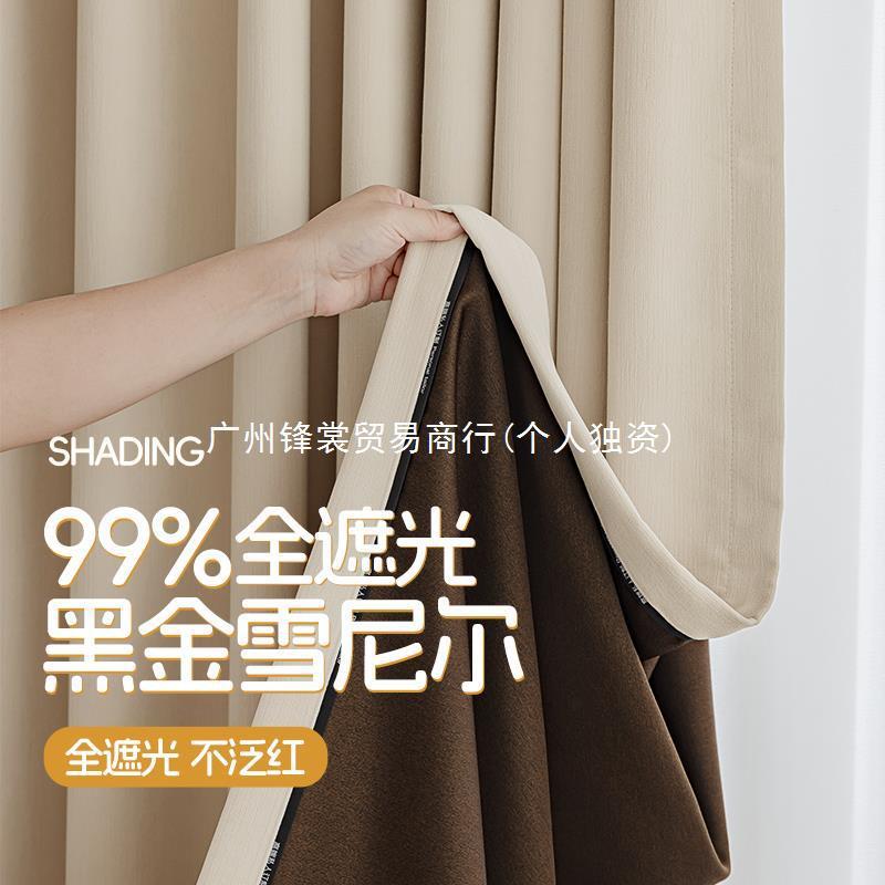 FS卧室窗帘全遮光2024新款客厅奶油风遮阳防晒隔热免打孔安装挂钩