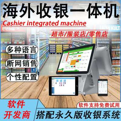 海外超市服装店多语言cash register收银一体机零售管理系统