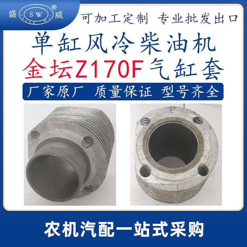 金坛单缸风冷柴油机气缸套 z170f柴油机配件气缸套跨境东南亚非洲
