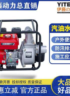 伊藤动力汽油自吸泵YT20WP YT30WP YT40WP 2寸3寸4寸防汛抽水泵