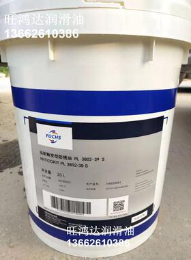 FUCHS ANTICORIT PL 3802-39S 福斯PL 3802-39S防腐防锈油