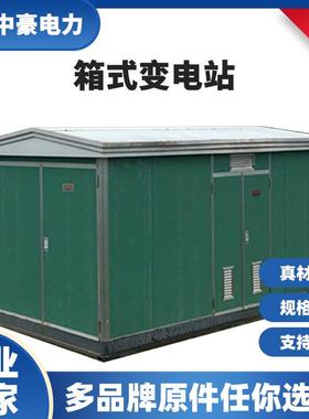 美式箱式变电箱250kva美式箱变变压器315kva组合式路灯箱变