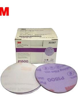 厂家 干磨水磨砂纸 30367砂纸 3寸抛光砂纸超细研磨木工家具