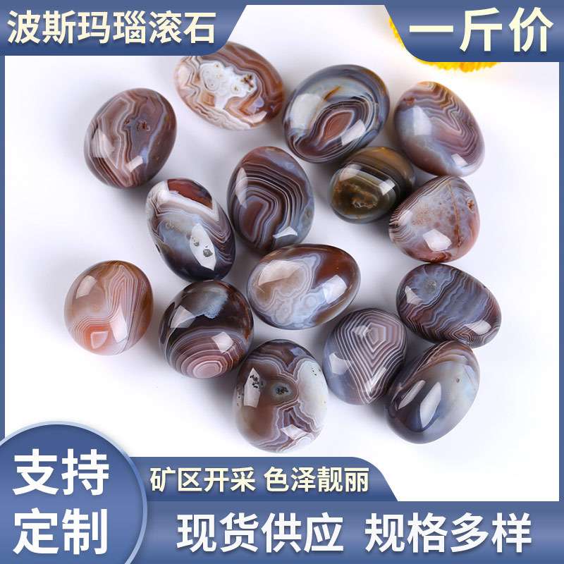 天然波斯湾玛瑙滚石条纹眼博茨瓦纳玛瑙随型裸石鱼缸造景Botswana