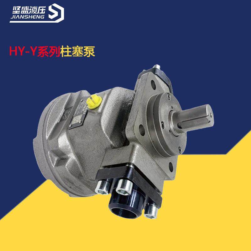 HY10/16/25/40/63/80/107/125/160/250Y-RP/LP轴向柱塞泵