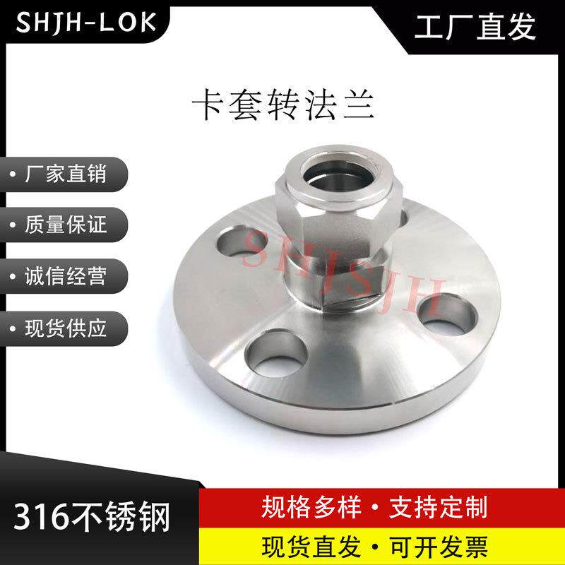 互通世伟洛克Swagelok16不锈钢 SS-810-F2-150 卡套转法兰