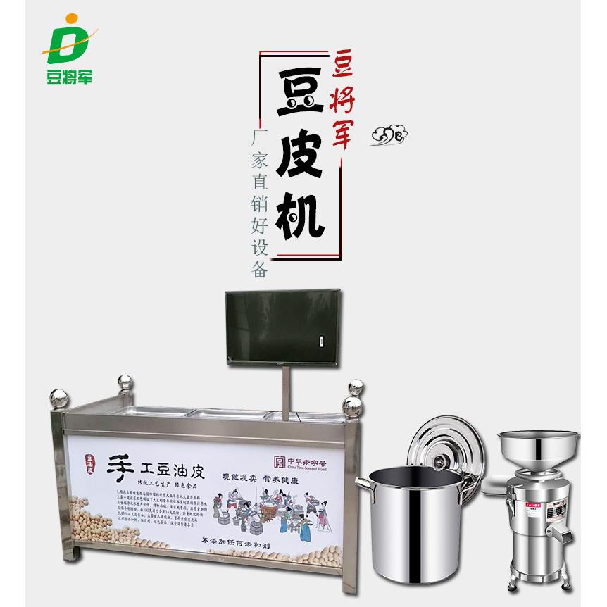 酒店明档豆油皮机器大小型商用定制油皮机山东豆油皮机生产厂家