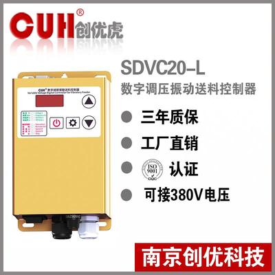正品原装CUHSDVC20-L直振振动盘调压振动送料控制器