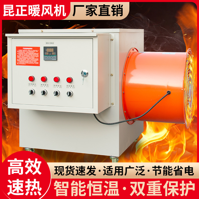 昆正工业暖风机养殖育雏温室车间畜牧热风机大功率加热烘干电热炉
