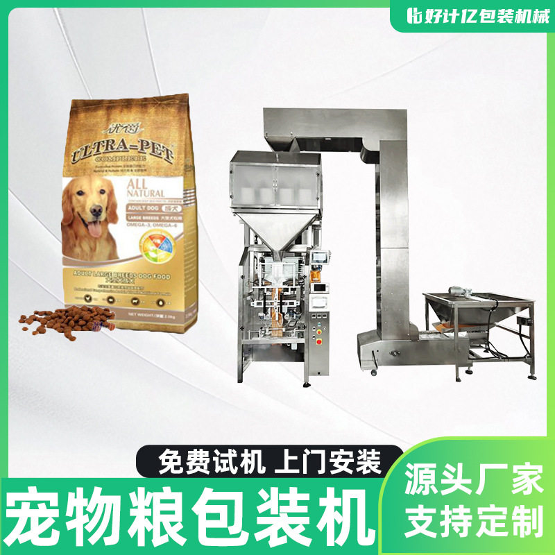 宠物粮包装机狗粮猫粮颗粒全自动称重分装机宠物食品给袋式包装机,办公设备/耗材/相关服务,包装机,淘宝优惠券,粉丝福利购,淘宝优惠卷