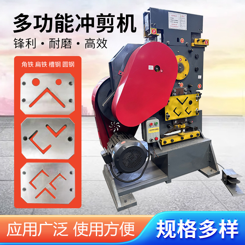 QA32-8B小型联合角铁冲剪机角钢冲孔切断机槽钢打孔剪切机多规格