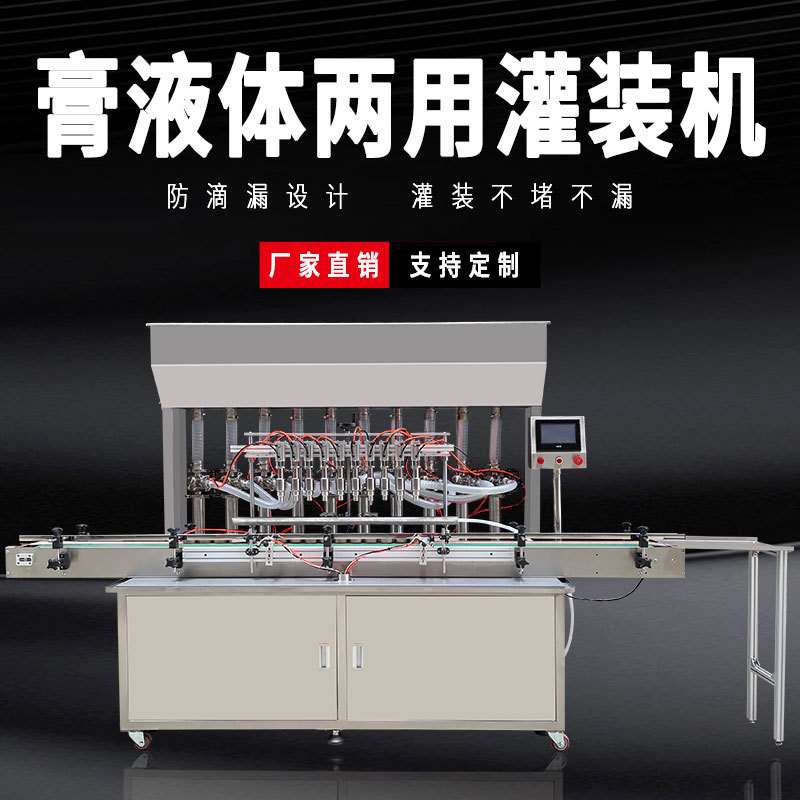 8头膏体液体灌装机全自动生产线洗发水膏霜番茄化妆品蜂蜜定量机