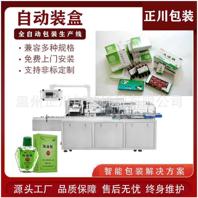 风油精装盒机清凉油装盒机驱蚊液装盒机花露水装盒机