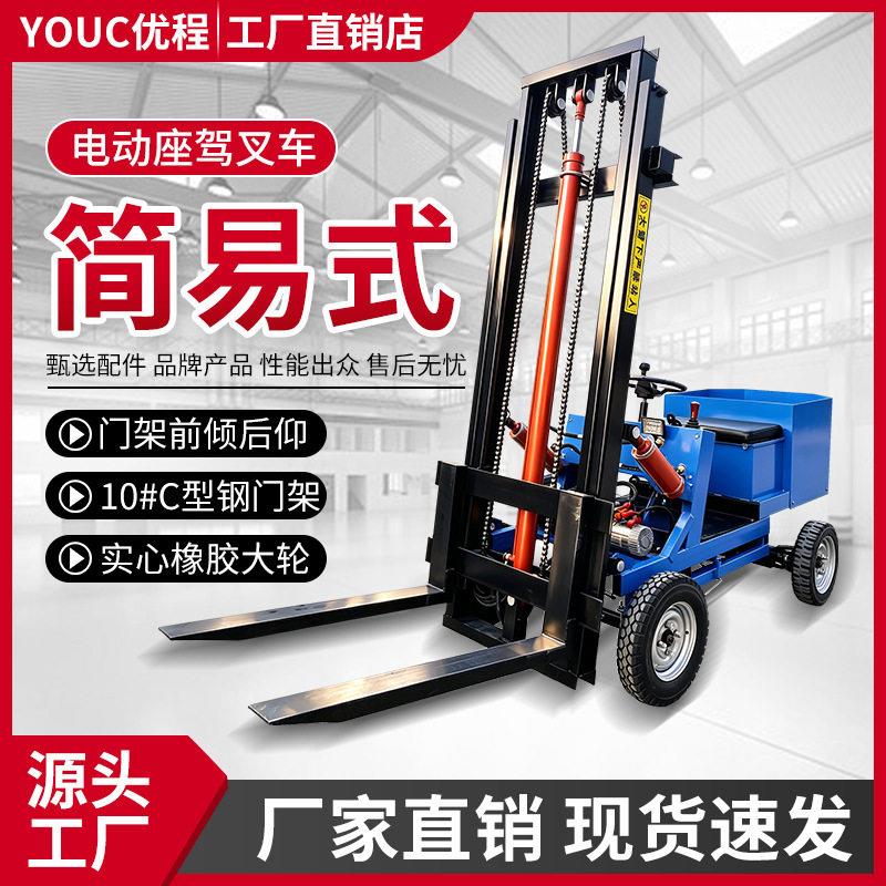 电动叉车1吨简易叉车小型四轮座驾液压起重堆车工地仓库搬运车