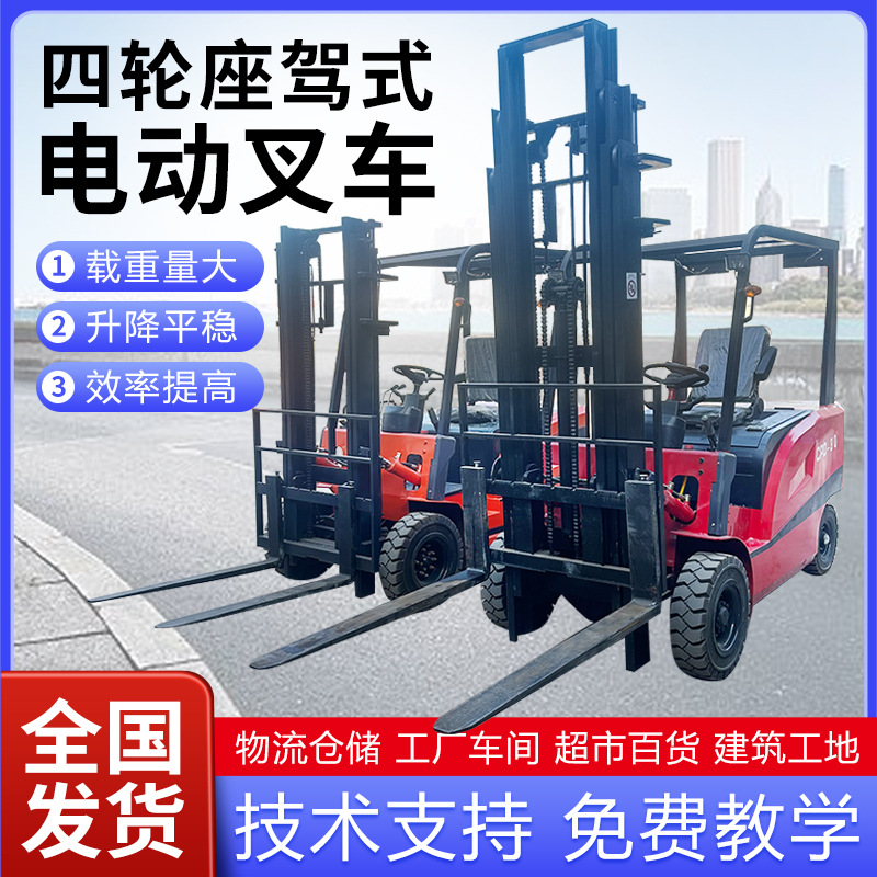 电动叉车2吨3吨小型1吨2.5吨液压堆高车四轮座驾式叉车装卸搬运车