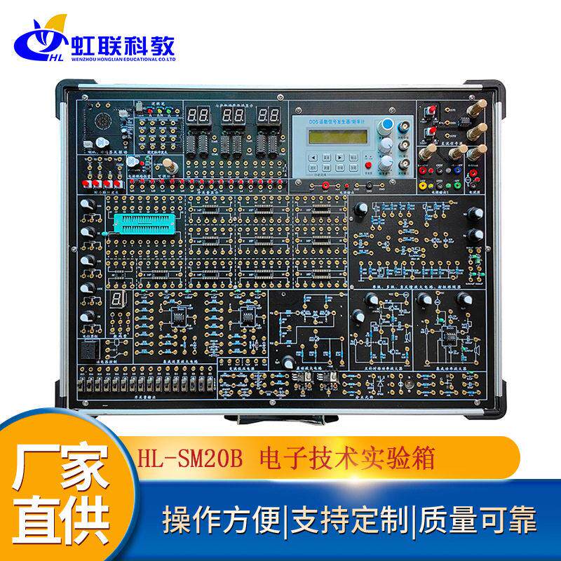 HL-SM20B电子技术实验系统实训设备教学培训实验箱