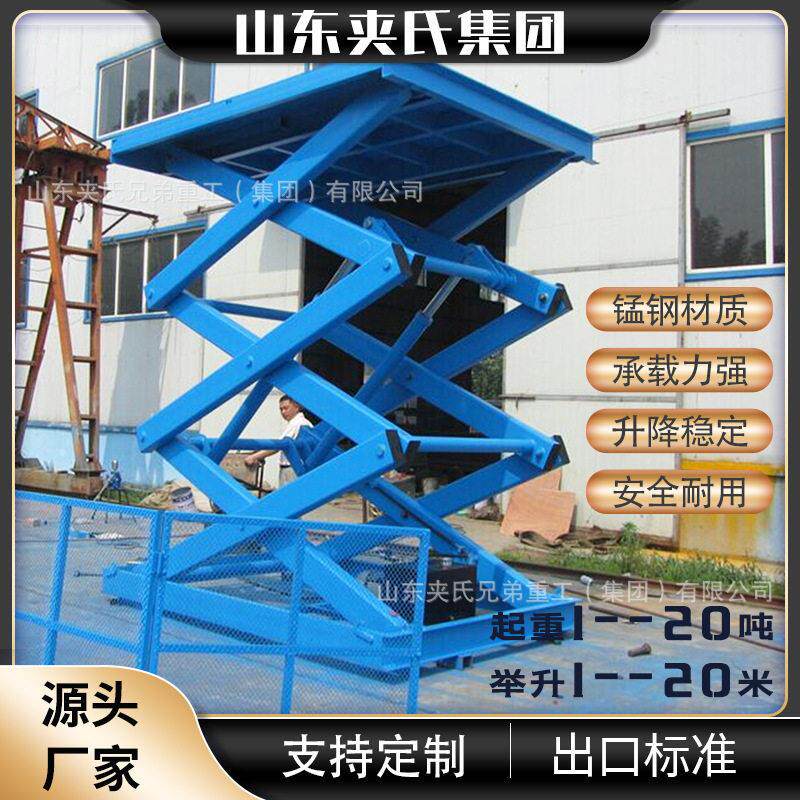 升降货梯固定剪叉式升降平台电动液压大吨位楼层货物举升机1-10