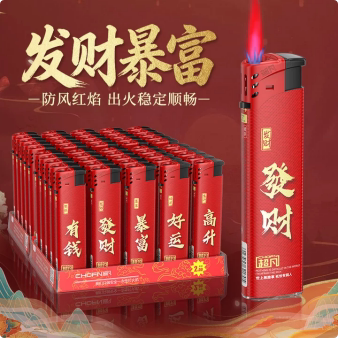 防风打火机新款暴富发财红色正品