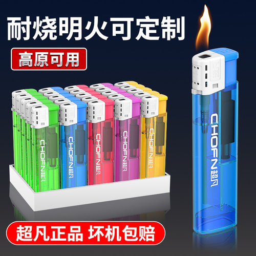 明火打火机超市批发广告定制