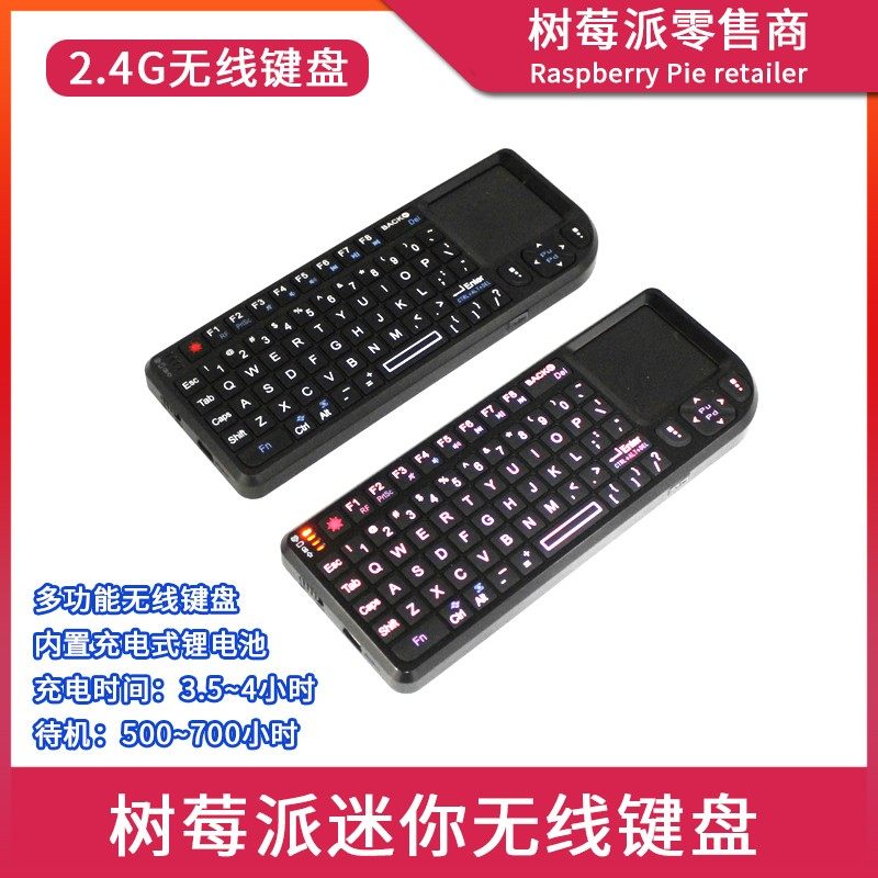 树莓派3B+/4B 2n.4Ghz迷你无线键盘 USB电脑触控板手持键盘免驱动