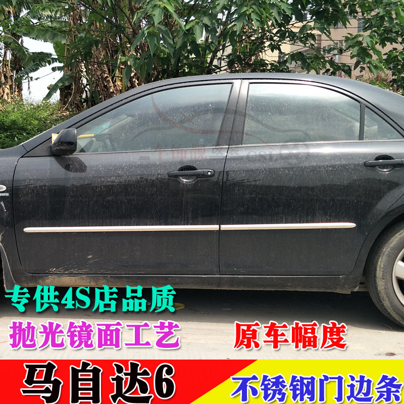 适用于06-15j年马自达6门边条车门防撞条M6骄跑车身饰条改装防擦