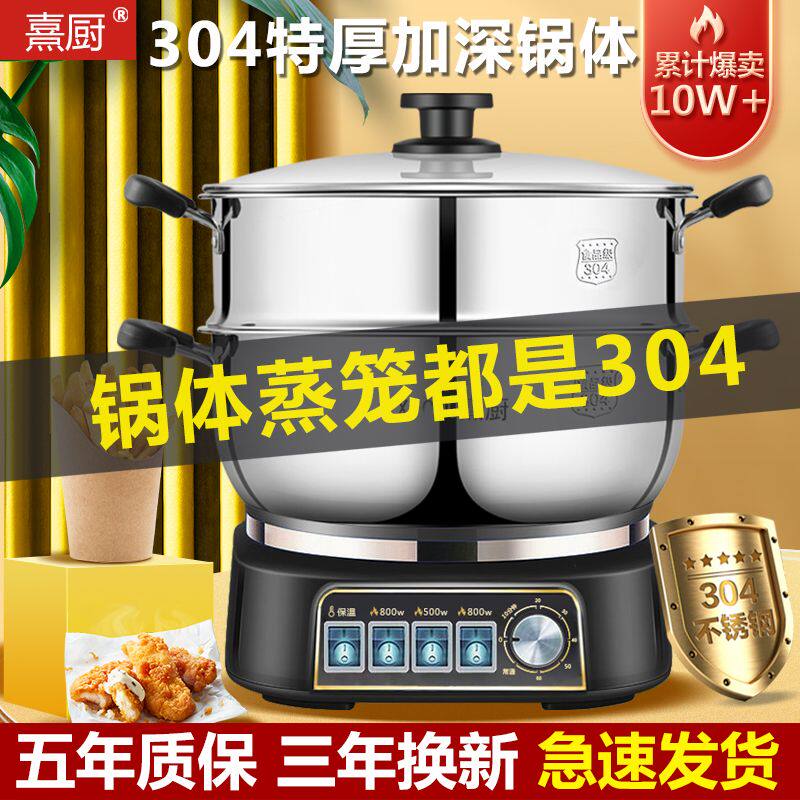 304不锈钢定时多功能电热锅家用电火锅蒸锅炒锅煎炒蒸煮一体电锅,厨房电器,电炒锅,淘宝优惠券,粉丝福利购,淘宝优惠卷