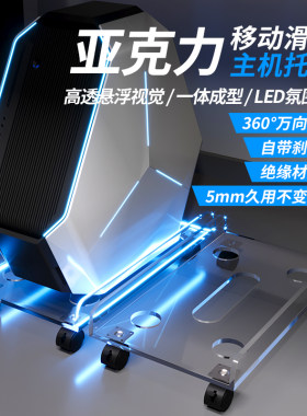 亚克力台式电脑主机托架可移动滑轮放置物M架机箱柜底座主机柜托