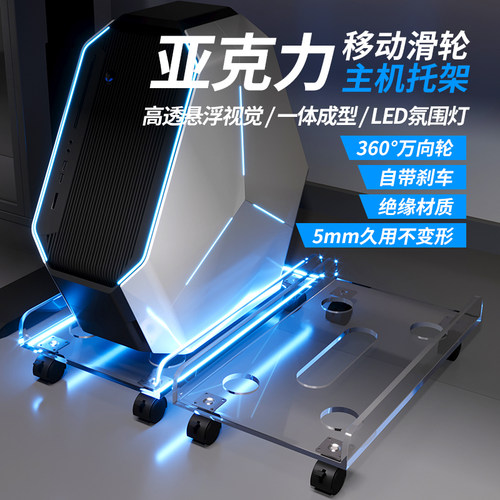 亚克力台式电脑主机托架可移动滑轮放置物M架机箱柜底座主机柜托