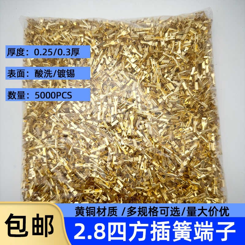2.8四方插簧/母插n簧片芯/连接器车用端子/公母插件端子塑料件端