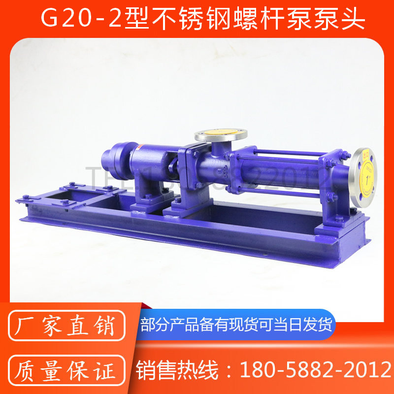 G20-2型普通不锈钢螺杆泵/螺杆泵体/泵头带底座/螺杆泵整机