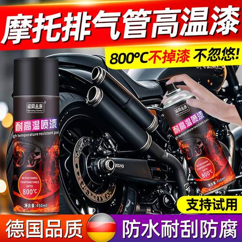 摩托车排气管高温漆排气筒汽车卡钳C耐高温自喷油漆800度黑色防锈