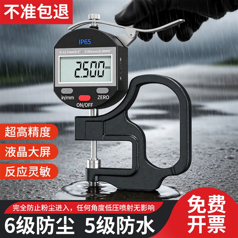 防水防油测厚仪高l精度 卡尺厚度测量薄膜钢板珠宝珍珠数显千分尺