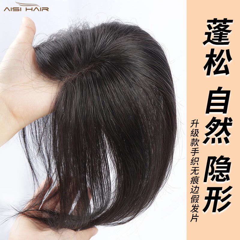 无边假发片女头顶隐形前额蓬松高颅顶真发遮白发自然无痕补发片女