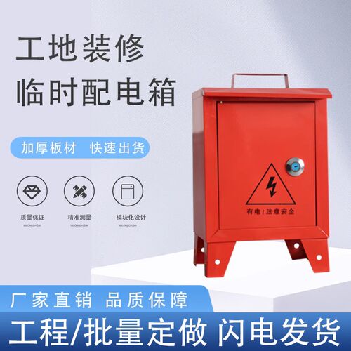建筑临时工地箱工业m插座防水配电箱工地一二三级开关检修电源照