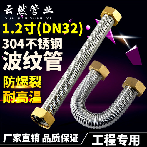 1.2寸304不锈钢波纹管rDN32工程专用高压防爆金属软管螺纹管进水