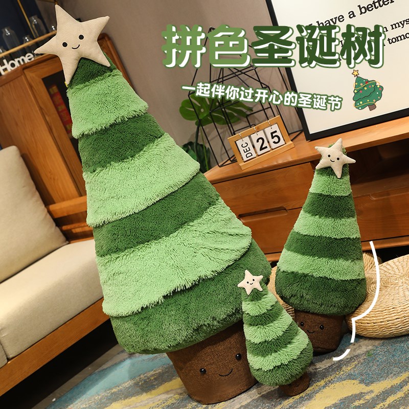 拼色圣诞树毛绒玩具娃娃装饰摆件送儿童女M孩幼儿园圣诞节活动礼