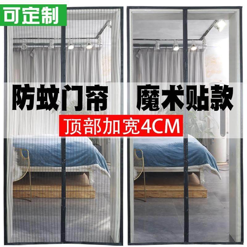 夏季磁性防蚊门帘魔术贴车库家用磁吸防蚊纱窗纱门纱网夏天,居家布艺,门帘,淘宝优惠券,粉丝福利购,淘宝优惠卷
