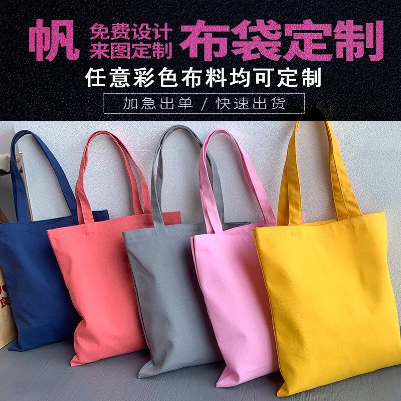 彩色帆布袋定制logo刺绣手提飘带帆布包广告宣传袋环保袋订做图案
