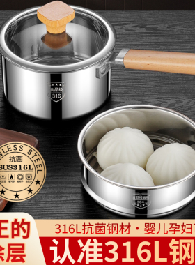 无涂层316Li不锈钢小奶锅宝宝辅食锅防烫不粘锅加厚汤锅一体煮煎