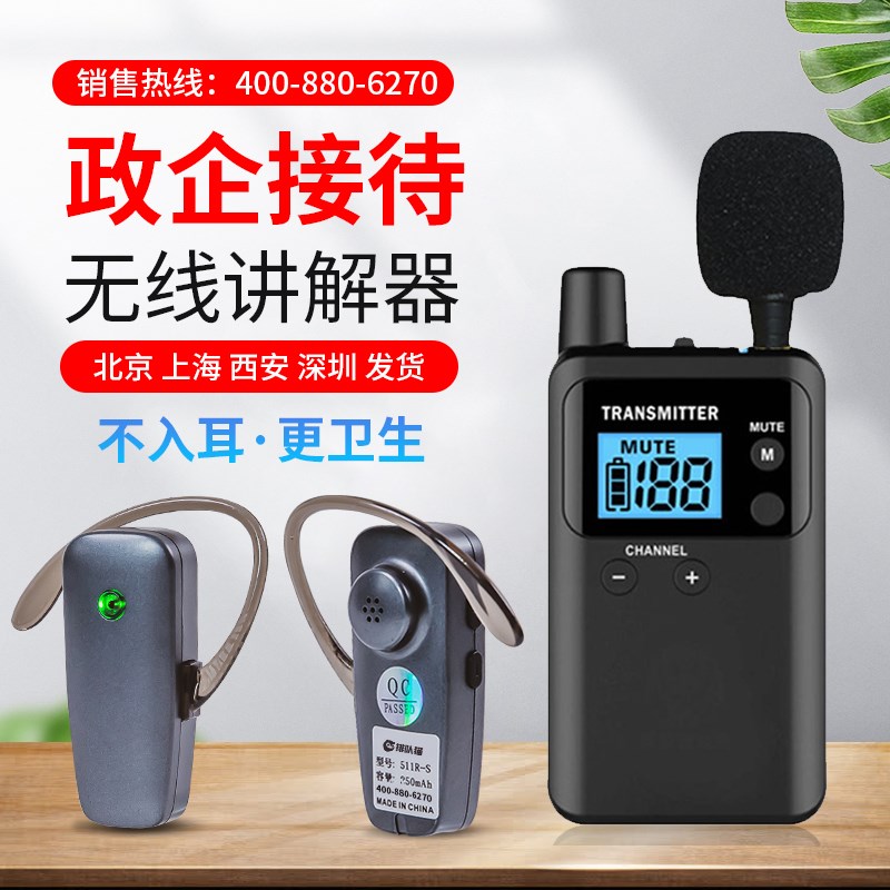 无线讲解器一对多参观接待讲解员解说器团队耳挂导游讲解器翻译耳