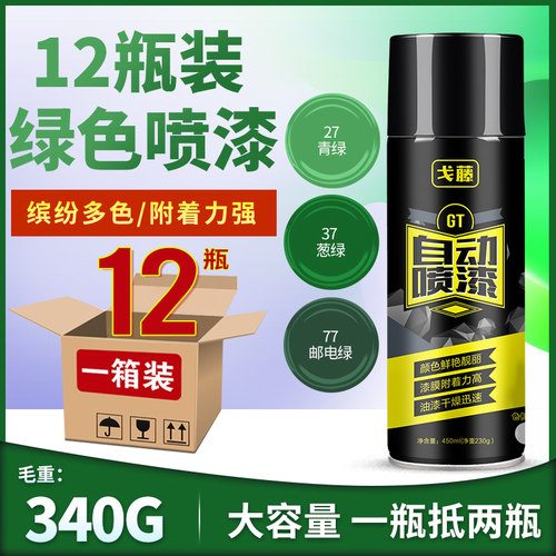 12瓶装 自动喷漆葱草绿色浅y绿色青绿玉绿鲜绿手邮电喷漆涂鸦油漆