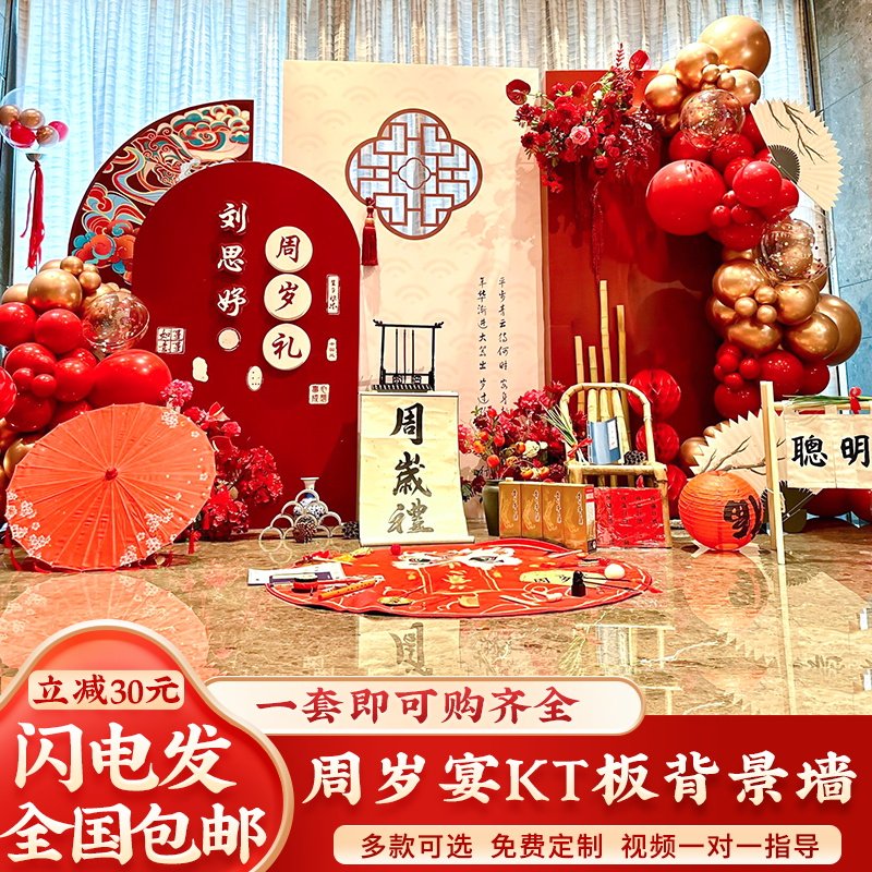 宝宝抓周岁布置背景板定制百岁红色Ckt板气球链套餐拍照场景布置